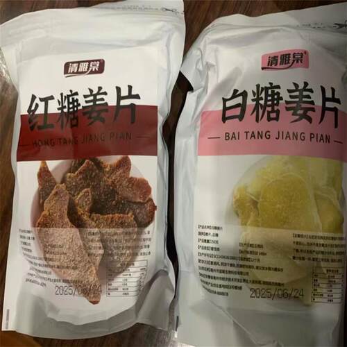 【支持试吃】250g袋红糖姜片正宗山东特产白糖姜片即食姜味零