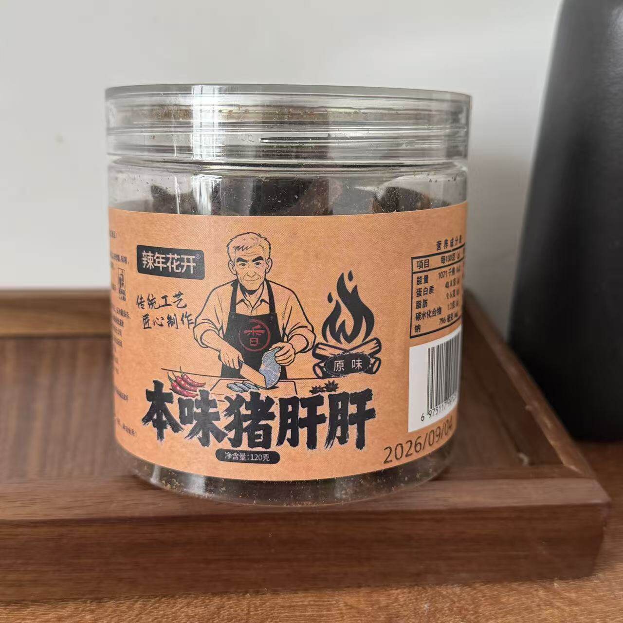 辣年花开传统本味猪肝