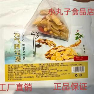 百年益方】元气四宝茶党参黄芪西洋参独立包装冲泡茶好茶滋补养
