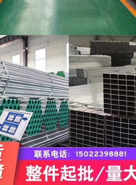 镀锌钢管 镀锌方管dn20 25 40 50 60 80 100 150棚架子消防建筑用