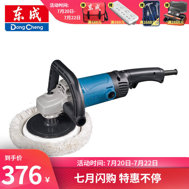 东成抛光机调速抛光机汽车打蜡打磨抛光电动工具S1P-FF04-180怎么看?