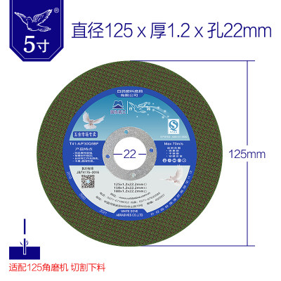 白鸽牌125x1.2x22切割片包邮 金属不锈钢 角磨机磨W光机用手砂轮