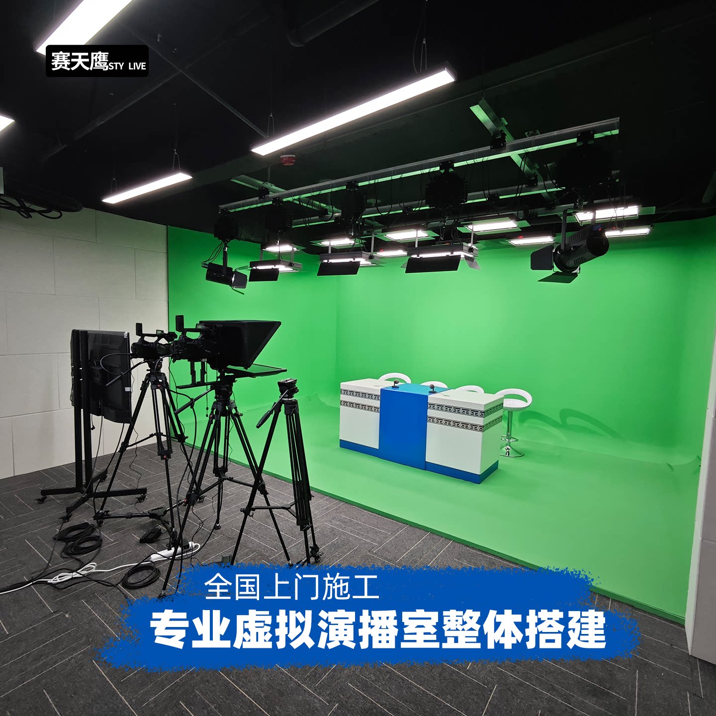 真三维虚拟演播室搭建全套设备专业抠像绿箱融媒体校园电视台方案