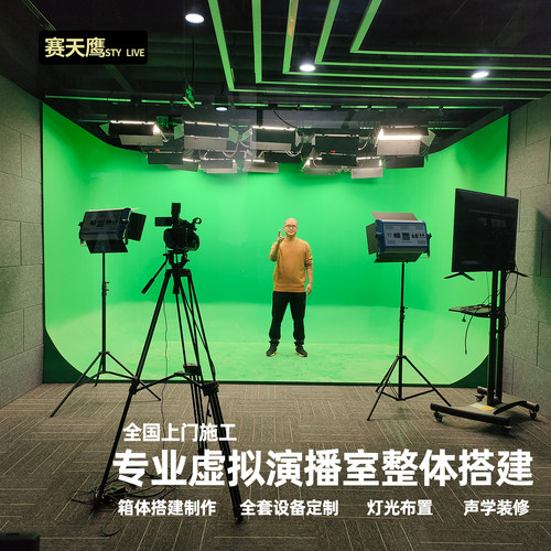 赛天鹰虚拟演播室蓝绿箱搭建制作灯光设计吸音隔音装修校园电视台