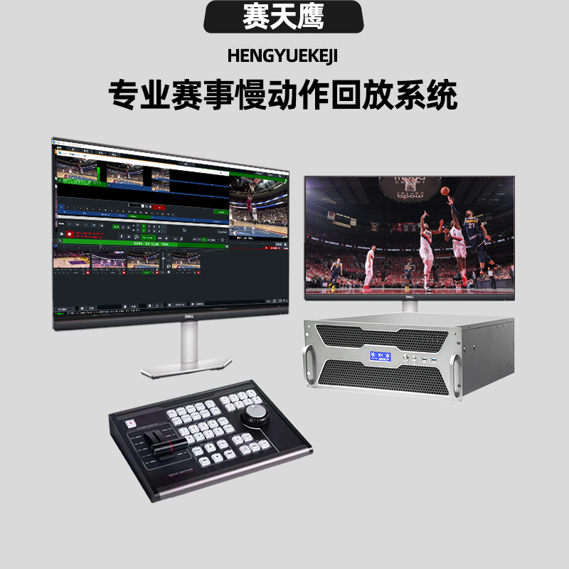 赛天鹰体育赛事直播回放系统