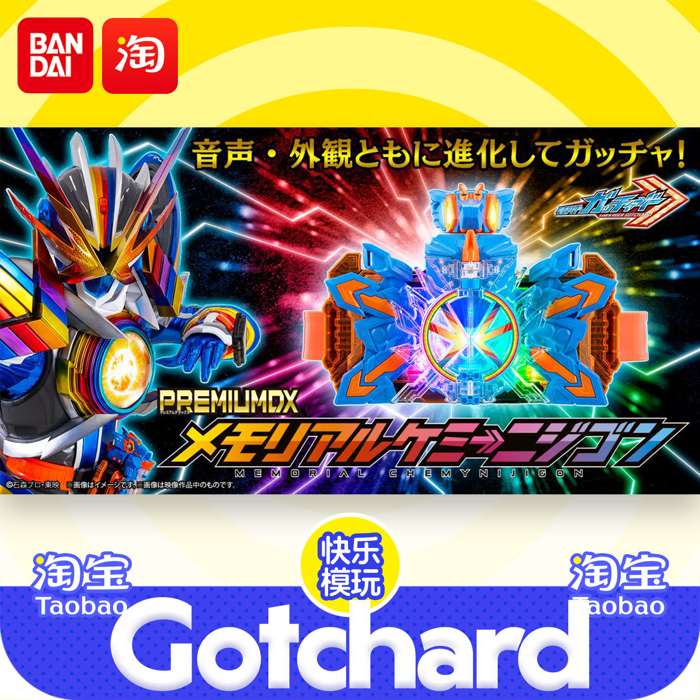 万代假面骑士歌查德PB PDX彩虹龙面板卡片最终联动配件正版
