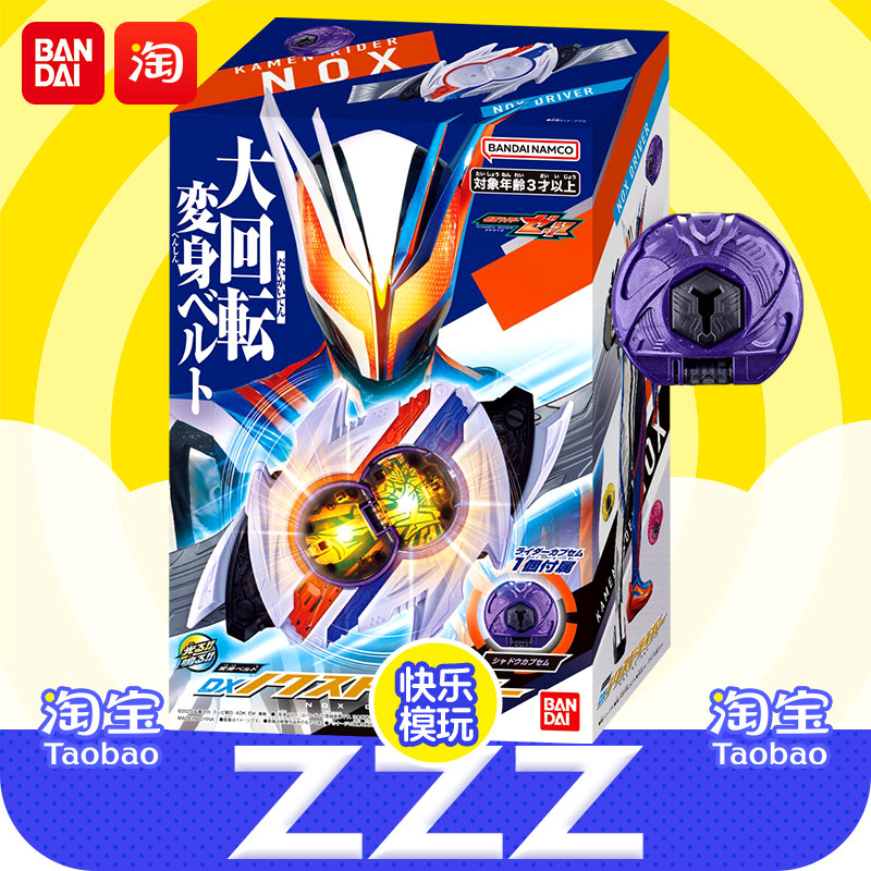 万代假面骑士zzz二骑腰带驱动器诺克斯驱动器变身器腰带正版礼物,模玩/动漫/周边/娃圈三坑/桌游,假面骑士专区,淘宝优惠券,粉丝福利购,淘宝优惠卷