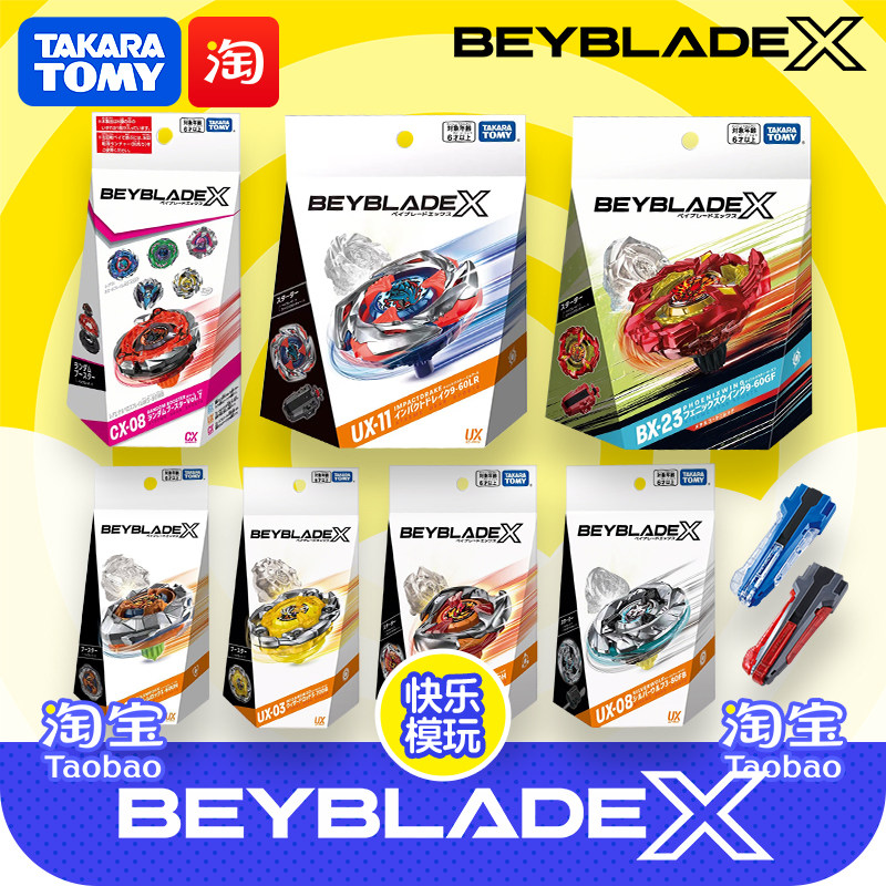 多美卡爆旋陀螺beyblade x系列战斗盘儿童男孩玩具礼物 BX23 UX03