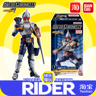 万代假面骑士剑 装动编年史 SO-DO CHRONICLE 卡利斯 格连 梅花