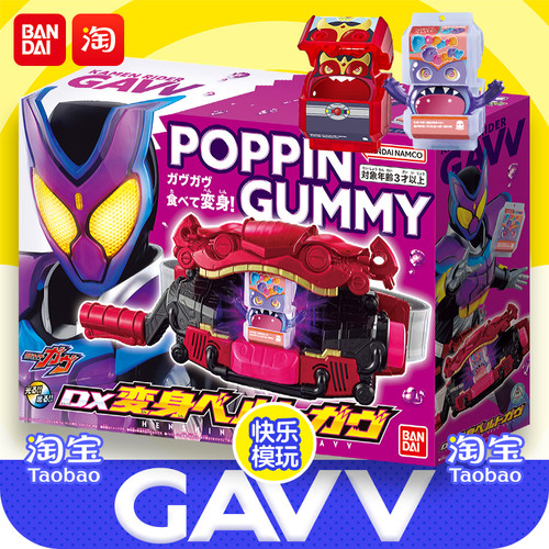 万代正版GAVV加布腰带驱动器