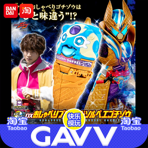 万代假面骑士加布GAVV PB冰淇淋饱藏雪糕饱藏发声款台词版BGM收录