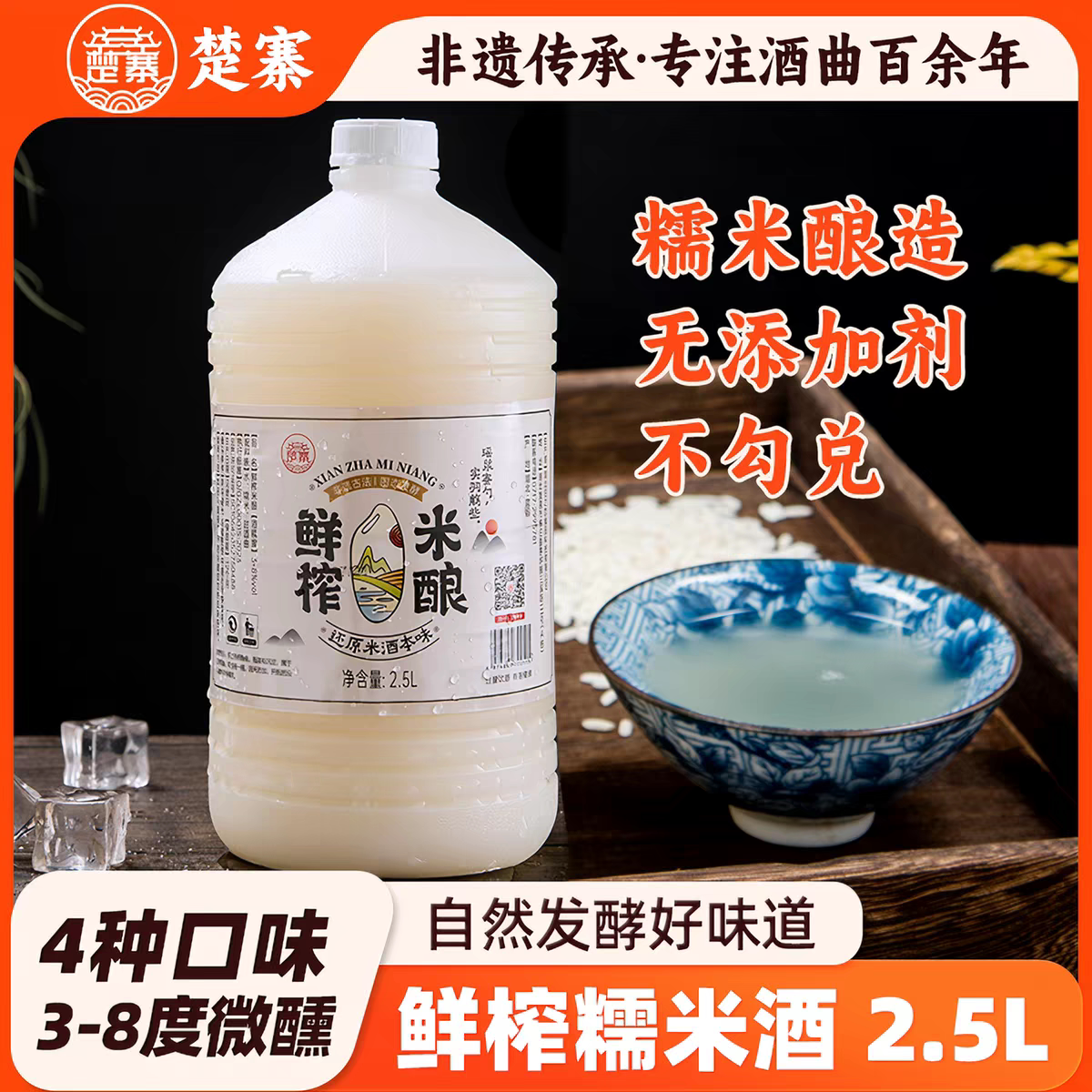 楚寨香甜酒鲜榨米酒2.5L