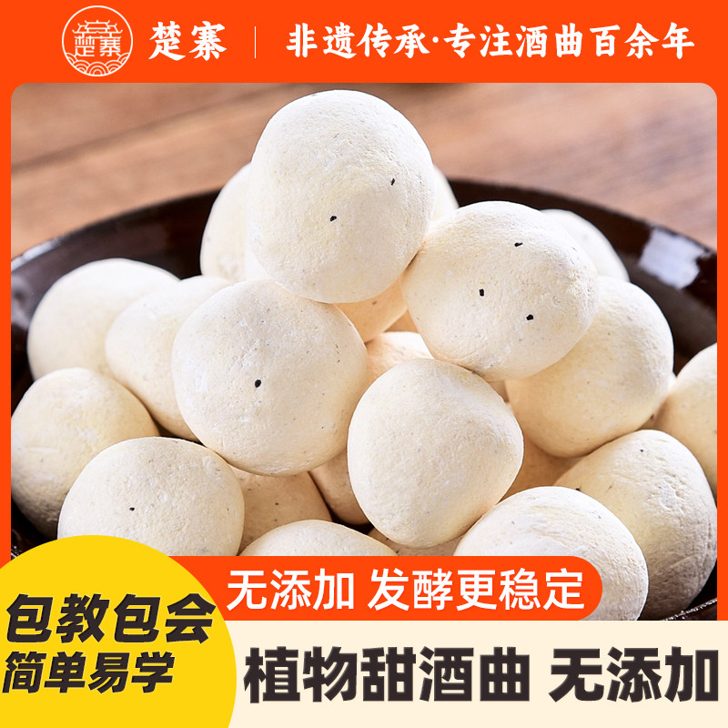 楚寨甜酒酒曲米酒醪糟甜酒酿传统糯米酒饼家用月子植物酒曲子酵母