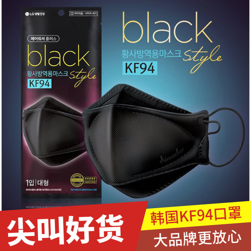 现货lg韩国进口kf94口罩可调节大号防尘防雾霾透气成人运动白黑色