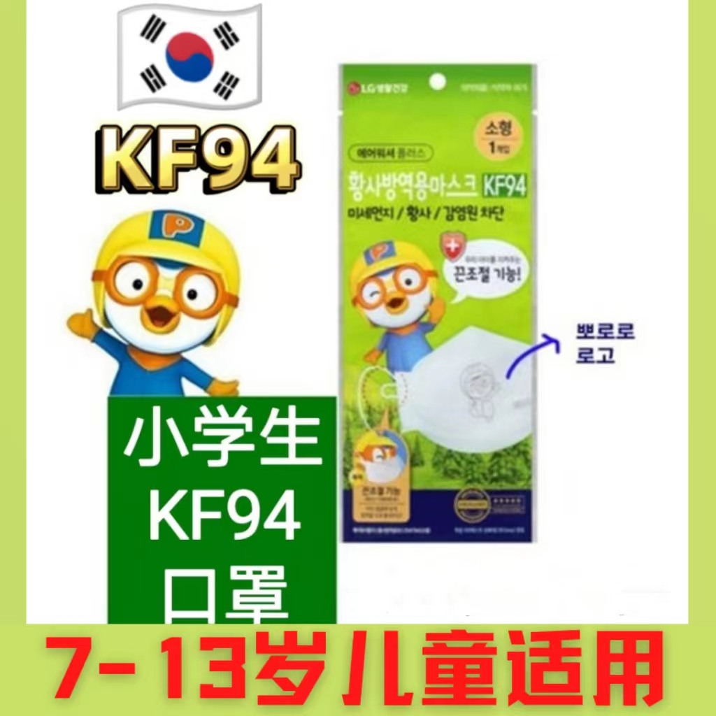 宝露露韩国LG儿童口罩防护可调节