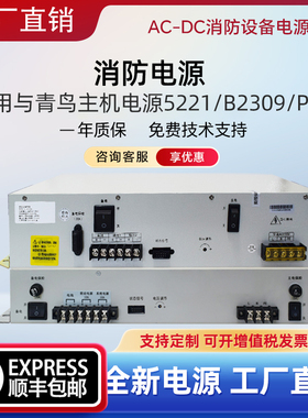 消防电源适用北大青鸟B2309/5221/PC20主机电源替换