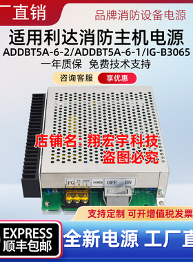 利达消防主机电源ADDBT5A-6-2/ADDBT5A-6-3/IG-B3061兼容替换