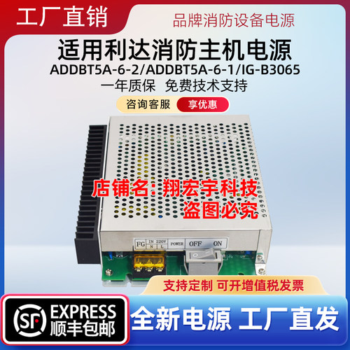 适应利达消防主机电源ADDBT5A-6-2/ADDBT5A-6-3/IG-B3061兼容替换