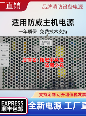 消防主机电源适用北京防威主机JB-QGZ2L-FW19000壁挂主机电源替换