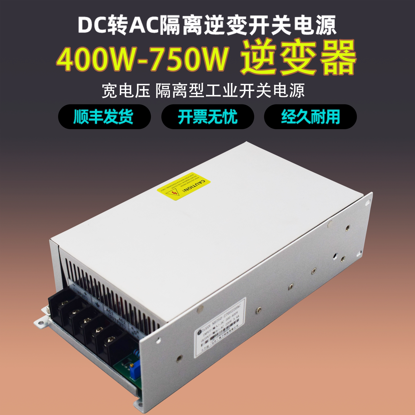 500W600W750W逆变器 直流DC270V540V750V转交流AC220V逆变电源