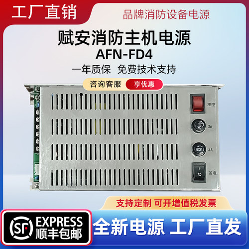 赋安主机适用电源AFN-FD4