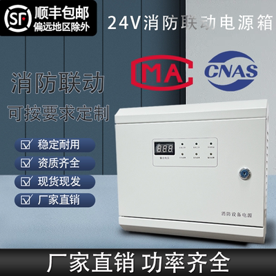 24v消防联动电源箱壁挂10A20A