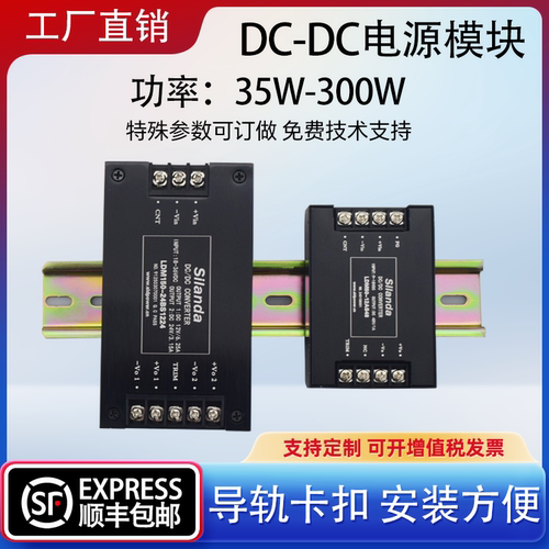 导轨电源模块5V/9V/12V/24/28V/36V/48V导轨安装DC/DC直流转直流