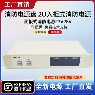 24V10A20A30A消防电源盘 消防电源 面板式 消防电源27V28V 2U入柜式