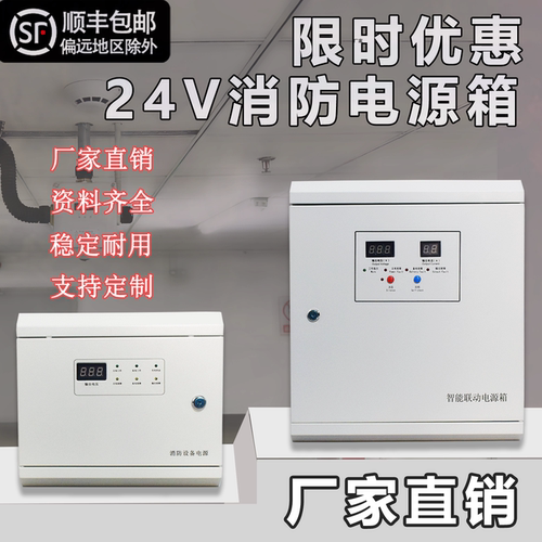 消防电源箱消防电源盘24V输出-28V输出可调消防检查用电源箱