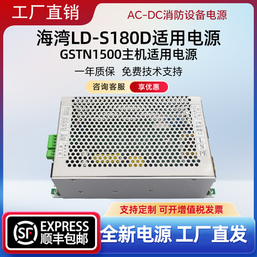海湾消防主机控制器电源LD-S180D