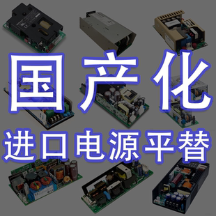 进口工业电源国产化设计 进口仪器设备替代电源研发生产