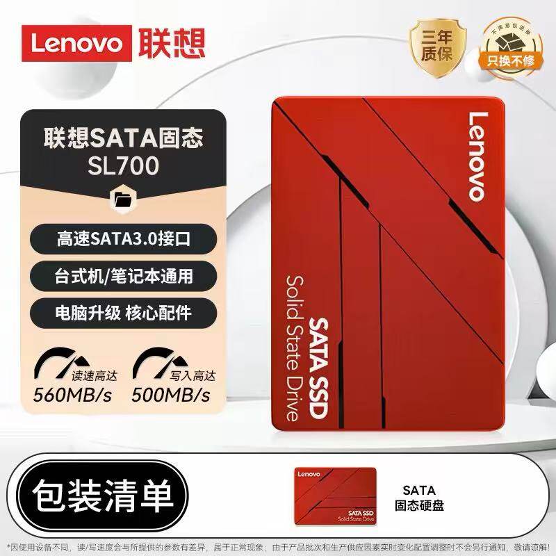 联想480G固态硬盘512G台式机笔记本硬盘256G电脑SATA接口存储盘
