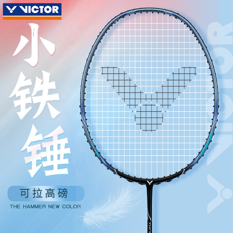 victor胜利小铁锤羽毛球拍TK-HMR