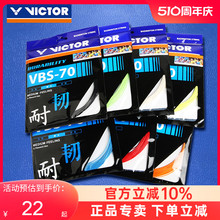 正品VICTOR胜利羽毛球线VBS-70专业耐久型 维克多耐打线羽线网线