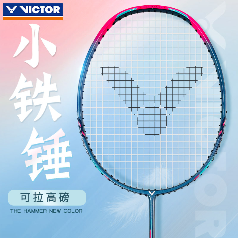 victor胜利羽毛球拍小铁锤TK-HMR