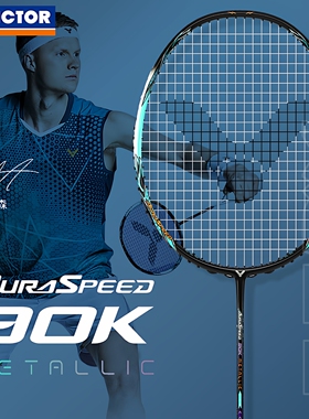 VICTOR胜利羽毛球拍神速90K 威克多ARS-90K METALLIC安东森同款