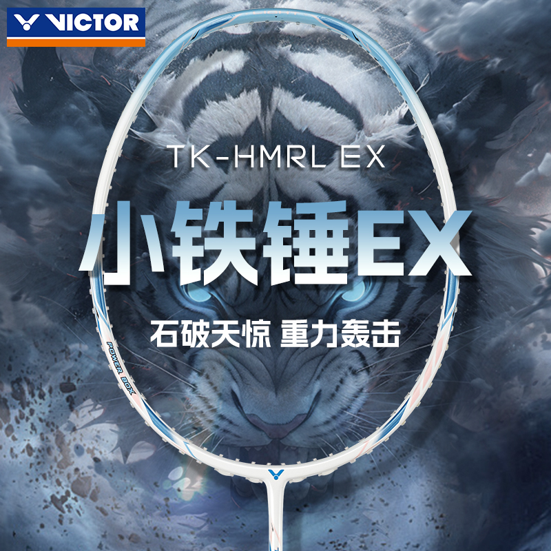 victor胜利羽毛球拍小铁锤TK-HMR