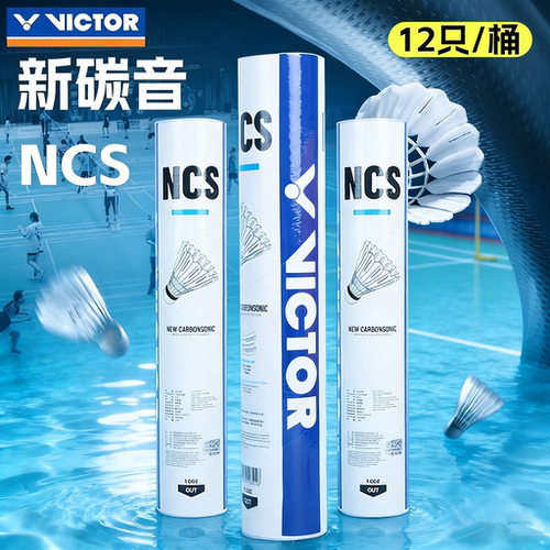 victor胜利羽毛球碳音球12只装