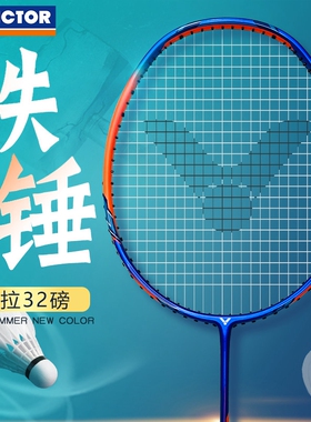 VICTOR胜利大铁锤羽毛球拍TK-HMR威克多超轻高磅进攻型碳素球拍