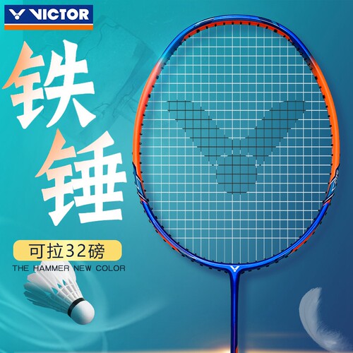 VICTOR胜利大铁锤羽毛球拍