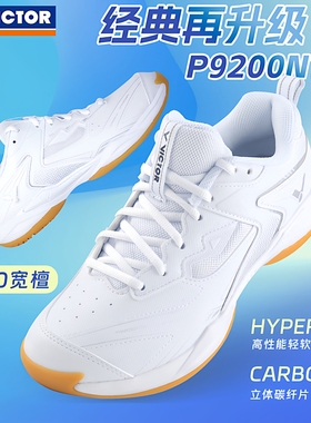 正品VICTOR胜利羽毛球鞋男女减震透气专业训练进阶运动鞋P9200NTD
