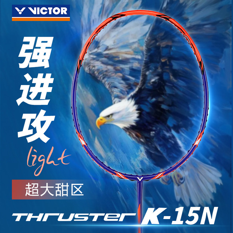 VICTOR威克多正品胜利羽毛球拍TK-15N进攻型中端糖水拍快速击球