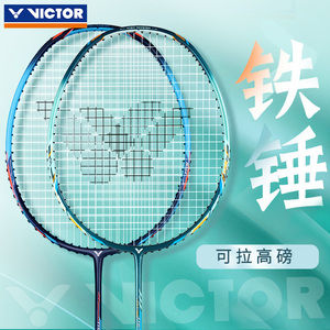 VICTOR胜利羽毛球拍正品旗舰店小铁锤hmr突击tk-hmrl高磅进攻单拍