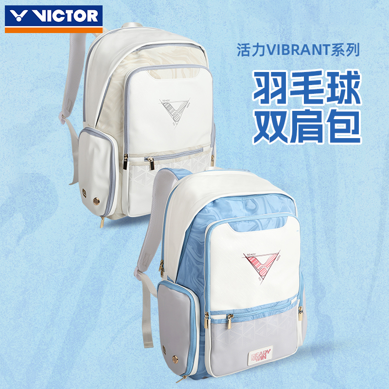 VICTOR胜利羽毛球包BR5043双肩包