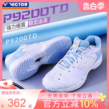 新色正品VICTOR胜利羽毛球鞋男女款 高配稳定专业运动鞋P9200TD