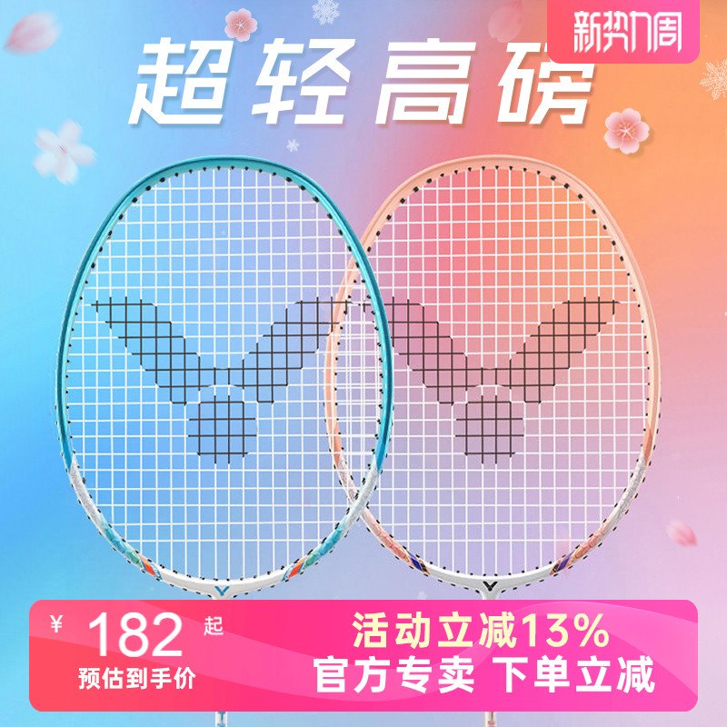 victor胜利羽毛球拍tk-280