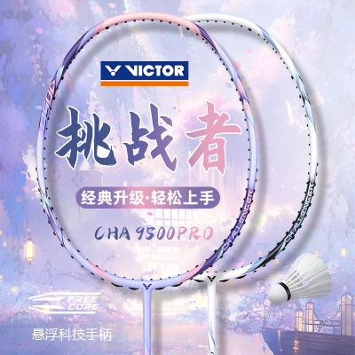 胜利羽毛球拍挑战者CHA9500PRO