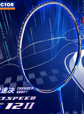 正品VICTOR胜利羽毛球拍极速12二代 JS12II 威克多专业速度型单拍