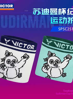 VICTOR威克多胜利羽毛球运动护腕吸汗防护苏迪曼杯纪念款SPSC2515