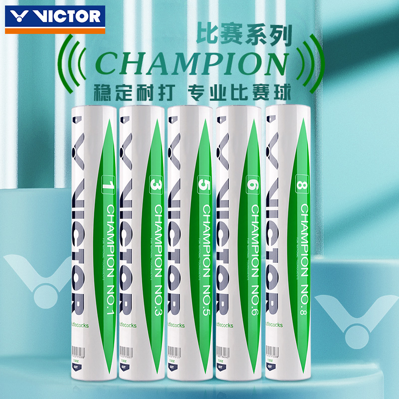 正品victor胜利羽毛球比赛1/3/5/6 威克多耐打专业训练球耐用型